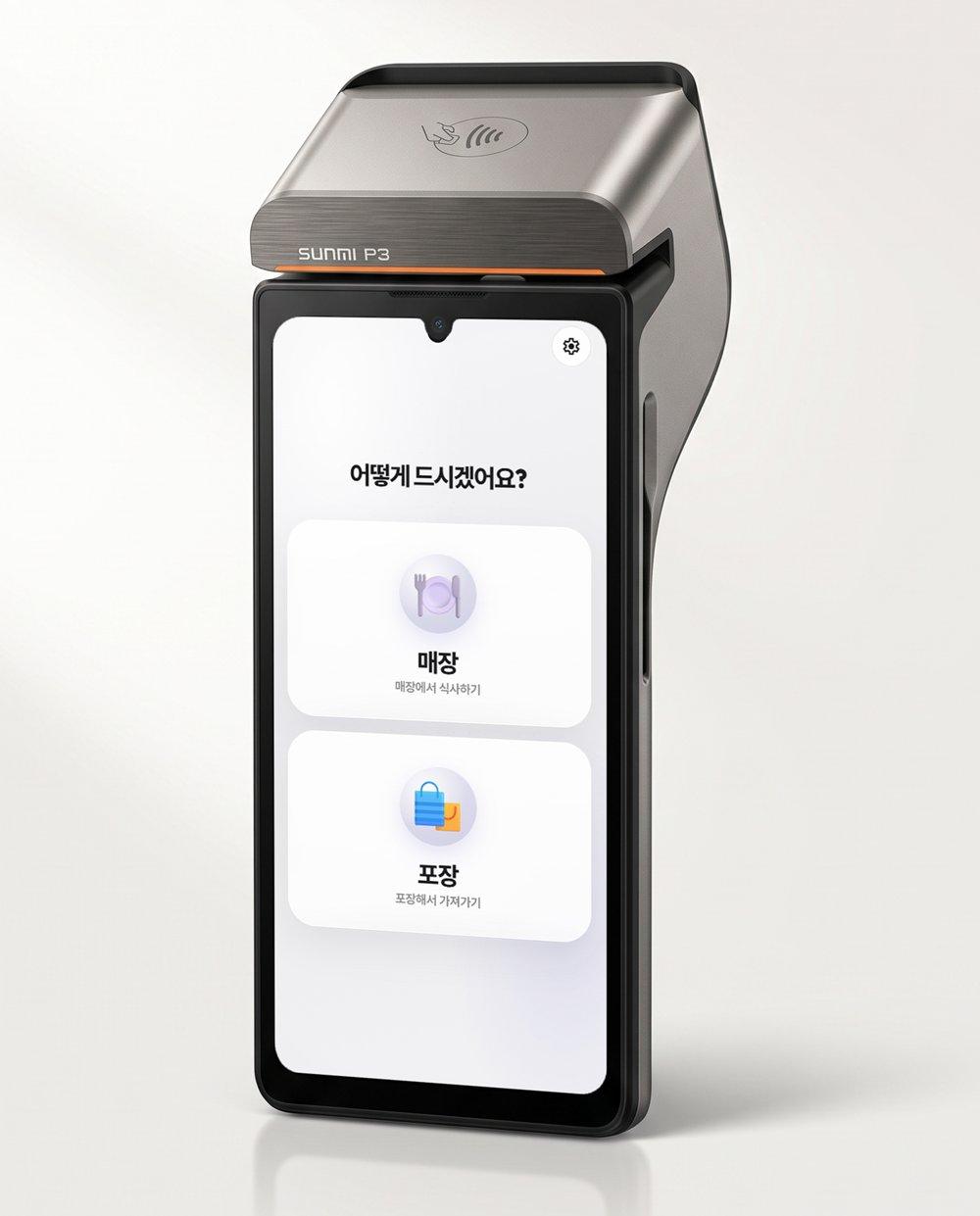 온기 무선단말기 KIOSK 모드 첫 화면 — 매장 · 포장 선택